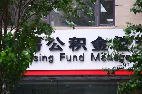涿州封存离职公积金怎么取（离职封存户公积金如何提取）