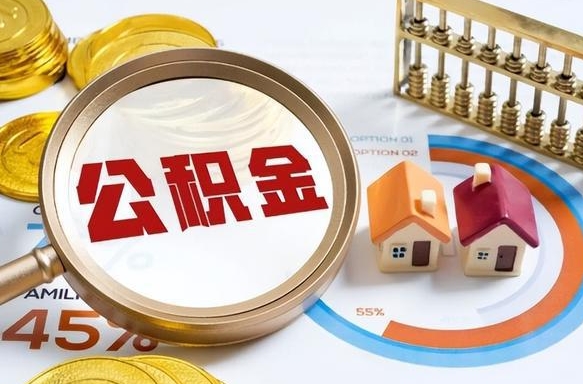 涿州公积金的取办理（取住房公积金流程）