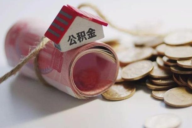 涿州离职后取住房公积金需要什么手续（离职后取住房公积金需要哪些资料）