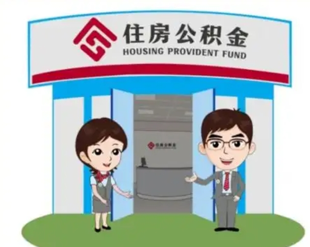 涿州离职多久公积金能取出来（离职公积金多久可以全部提取吗）
